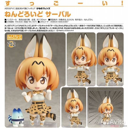 Фигурка Kemono Friends - Serval - Nendoroid 752