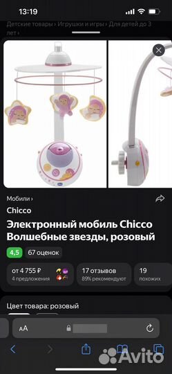 Детский мобиль на кроватку