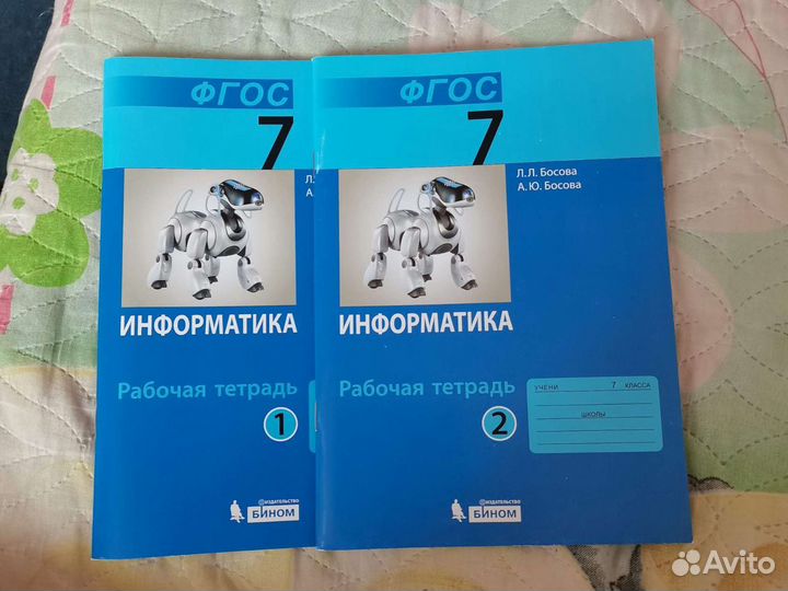 Рабочая тетрадь по информатике 7 класс