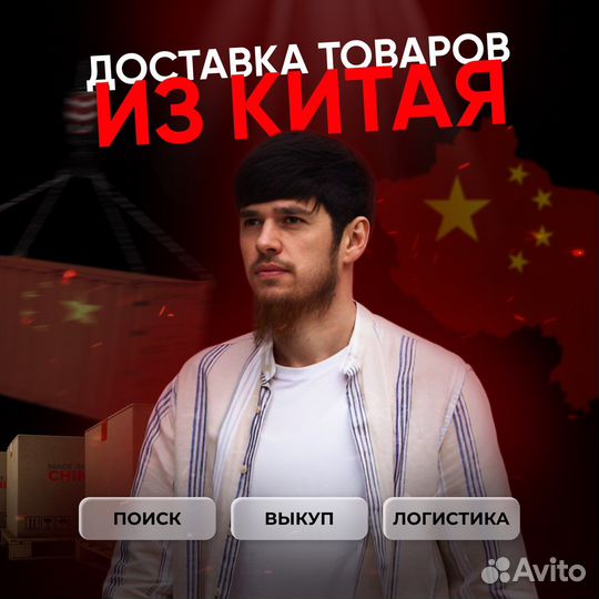 Посредник в Китае