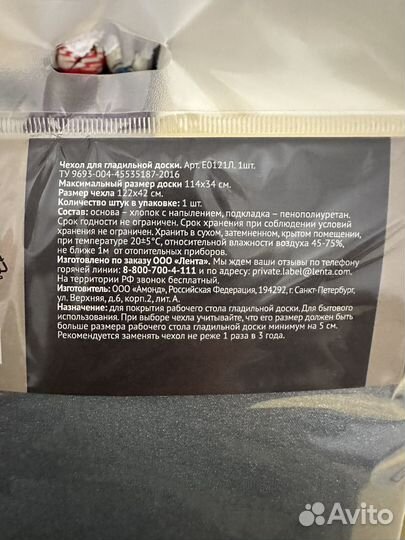 Чехол для гладильной доски