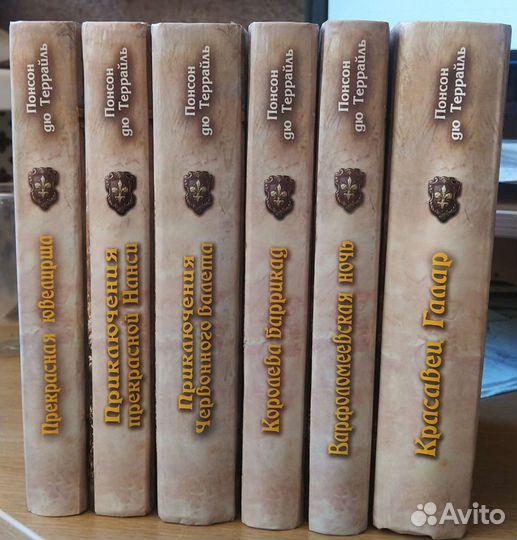 Понсон дю Террайль 