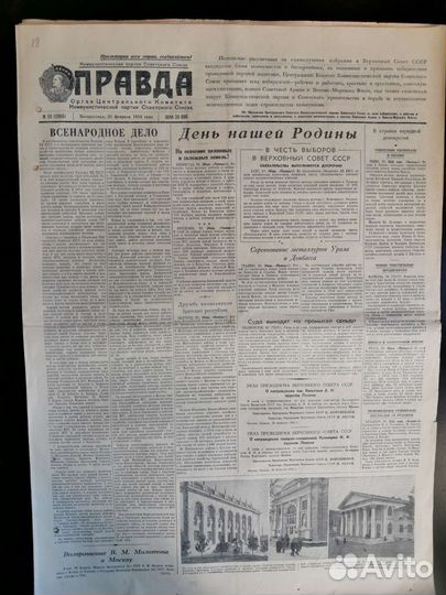 Газета за дату рождения Правда 1952 1953 1954 1955