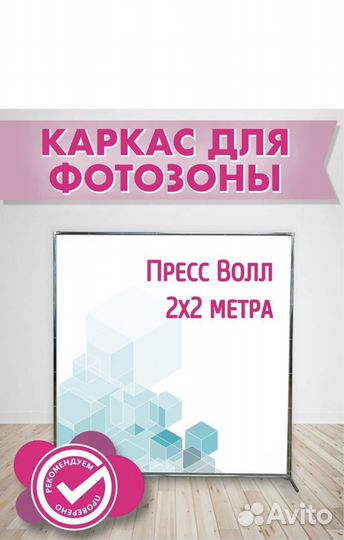 Аренда каркаса для фотозоны