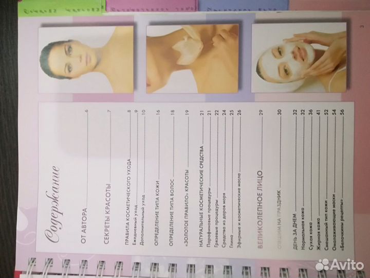 Лучшие рецепты красоты