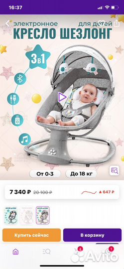 Качели шезлонг