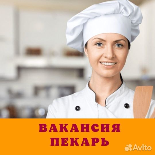 Пекарь