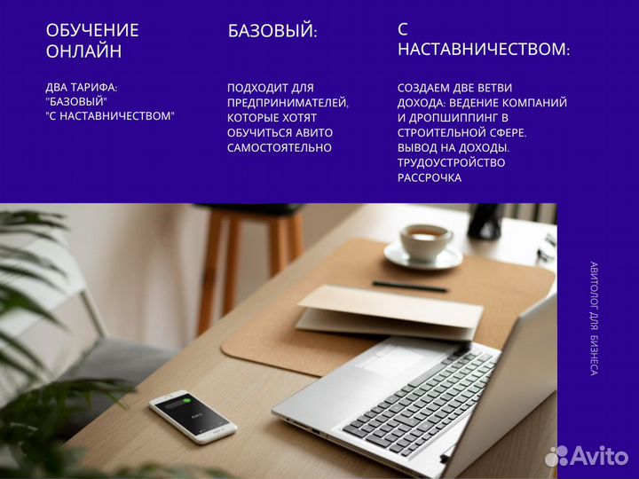 Обучение Авито \ Курс Авитолог с Трудоустройством