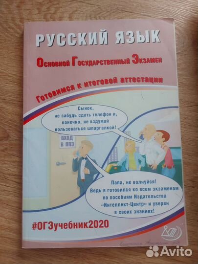 Огэ по русскому языку 2019, 2020