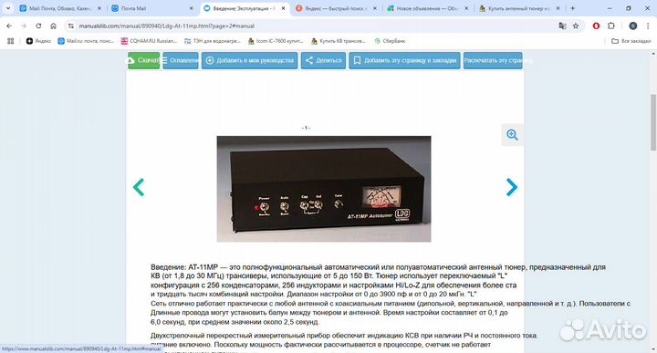 Антенный тюнер LDG AT- 11 MP