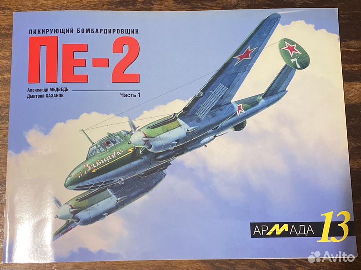 Пе-2 Пикирующий бомбардировщик