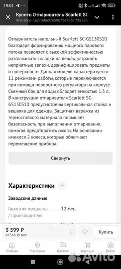 Отпариватель Scarlett