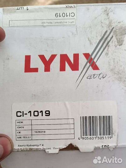 Lynx CI-1019 шрус внутренний передний левый