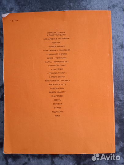 Настольный календарь 1988 год