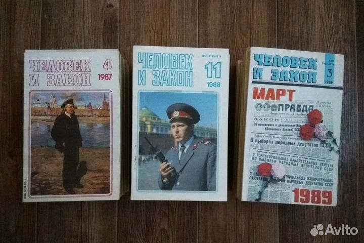 Человек и закон