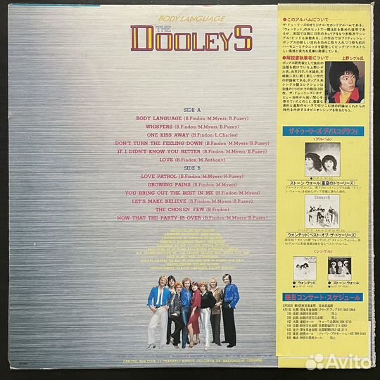 The Dooleys - Body Language ex/ex