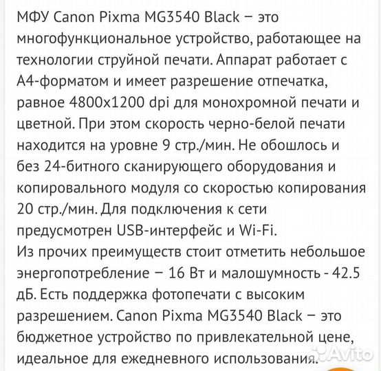 Принтер Canon MG 3540