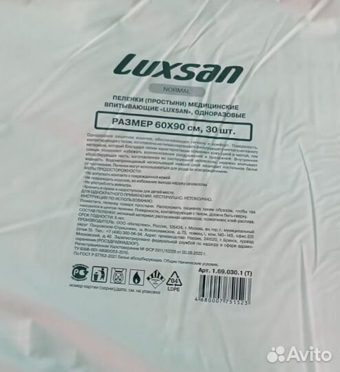Пеленки медицинские одноразовые 90 х 60 30 штук