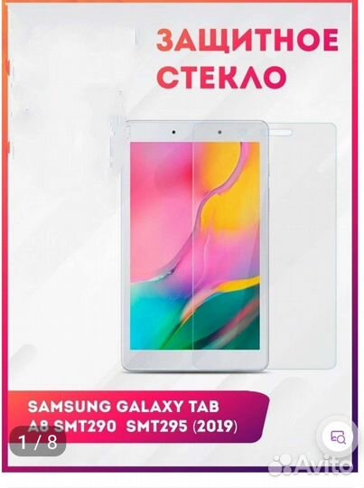Защитное стекло для samsumg Galaxy Tab A /SMT290