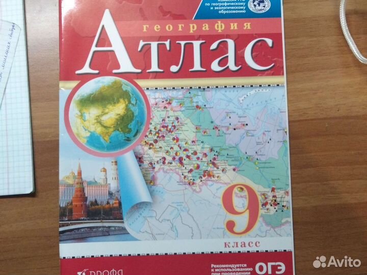 Атлас по географии 9 класс