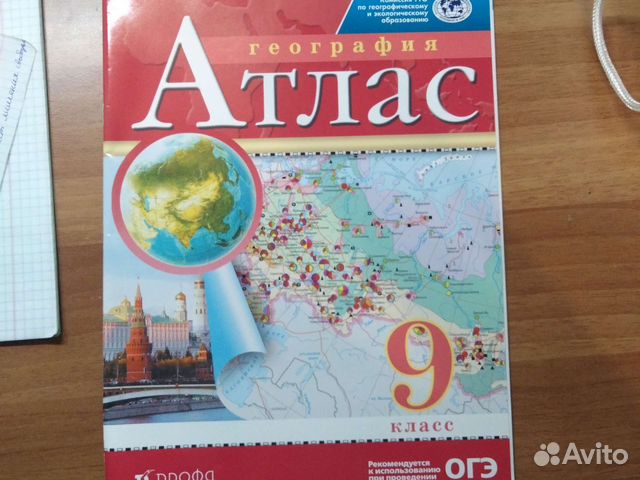 Атлас по географии 9 класс