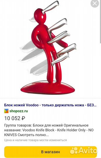 Набор ножей с подставкой voodoo vice versa новый