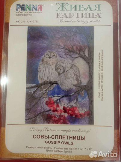 Набор для вышивания Panna Совы-сплетницы