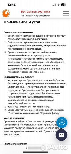 Фарадотерапевтический пояс для поясницы