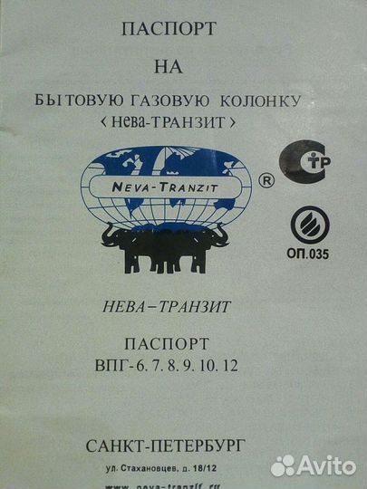 Газовая колонка