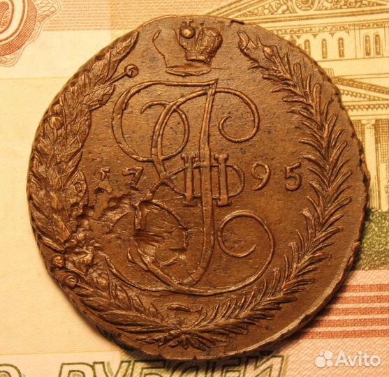 5 копеек 1795 год