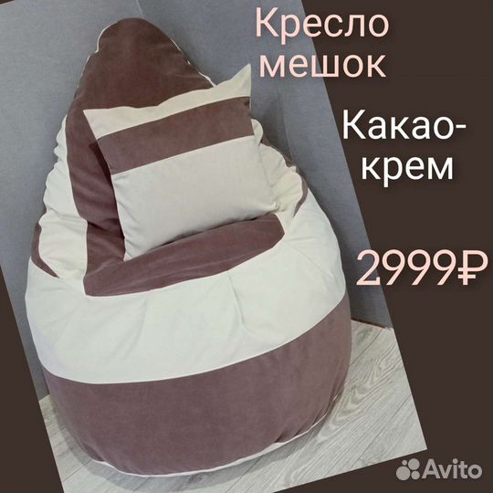 Кресло мешок