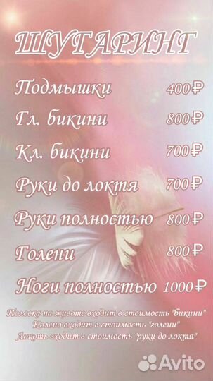 Шугаринг Запсковье