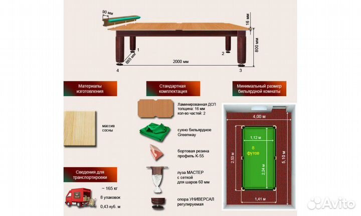 Бильярдный стол Орион 8ф (orn8)