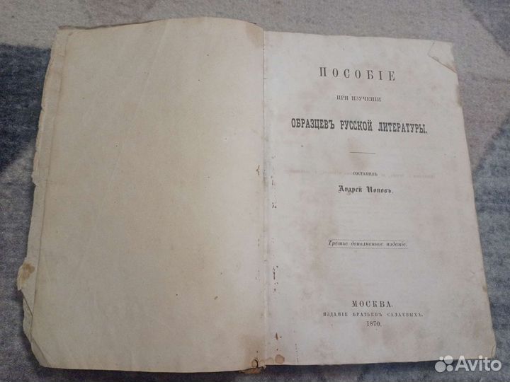 Антикварная книга 1870