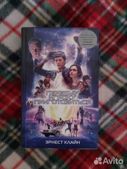Книга Первому игроку приготовиться