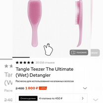 Расческа tangle teezer