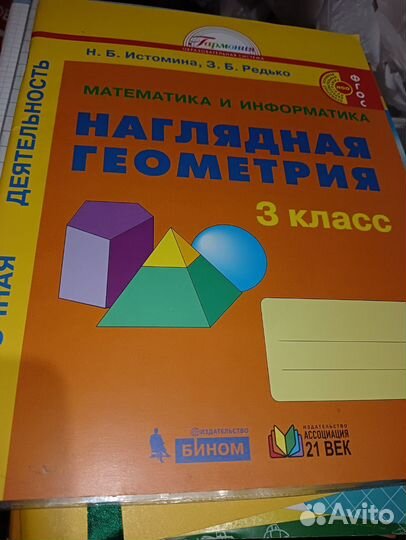 Учебное пособие 3 класс по математике