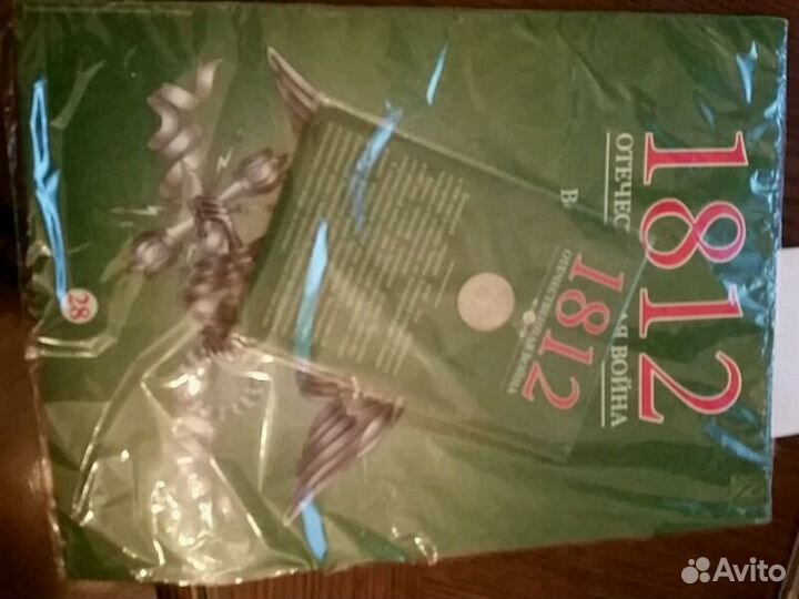 Журнал. отечественного война 1812