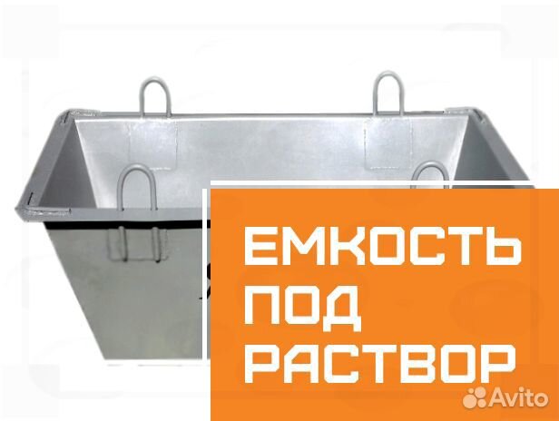 Емкость под раствор от производителя