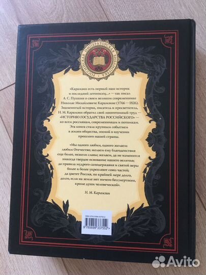 Книга история государства Российского