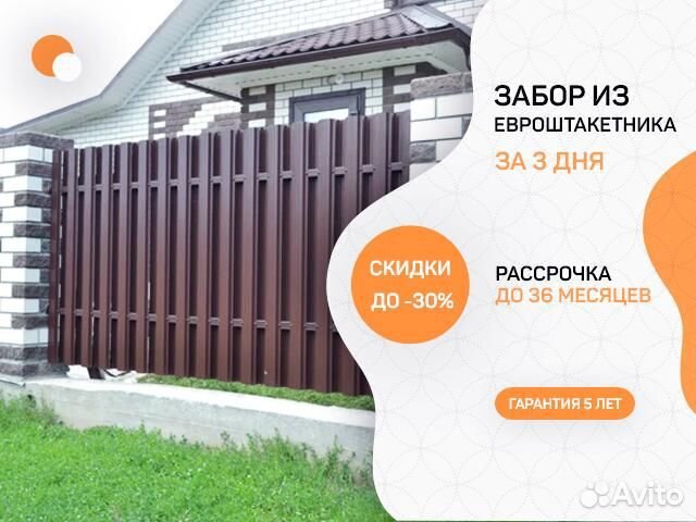 Забор из профнастила шоколад. Забор в рассрочку без банка московская область. Заборы в кредит или в рассрочку. Заявка на забор. Забор в рассрочку без банка московская область.