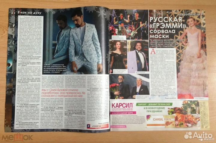 Журнал Теленеделя №51 2017, Дима Билан, Брежнева