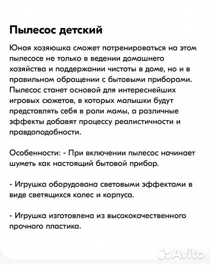 Детский пылесос