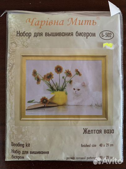 Набор для вышивания бисером