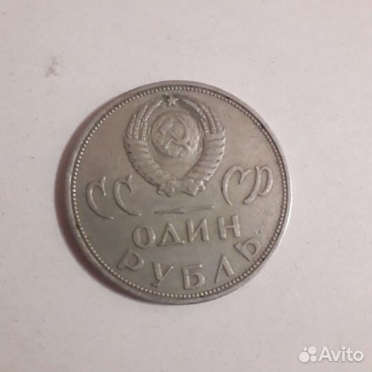 Юбилейные монеты СССР