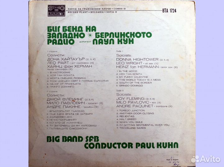 Грампластинки виниловые