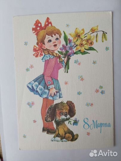 Открытки с 8 марта подписанные