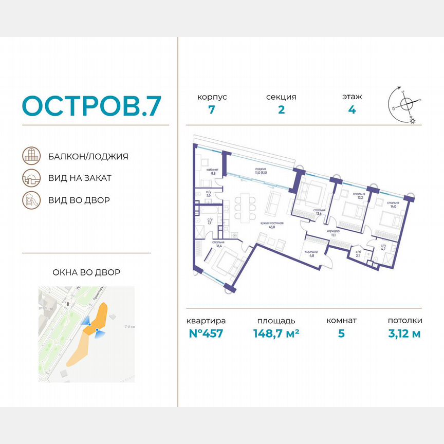 5-к. квартира, 148,7 м², 4/21 эт.