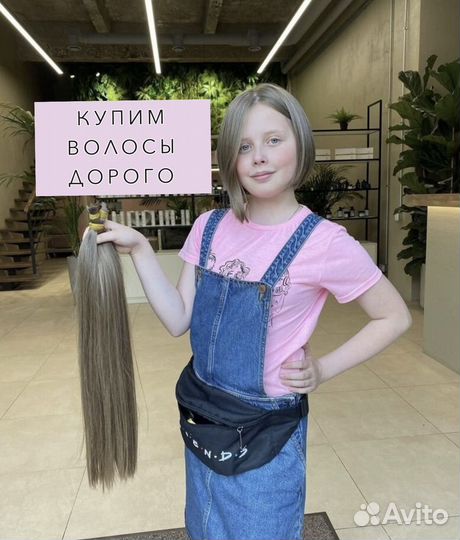 Скупка волос от 40 см