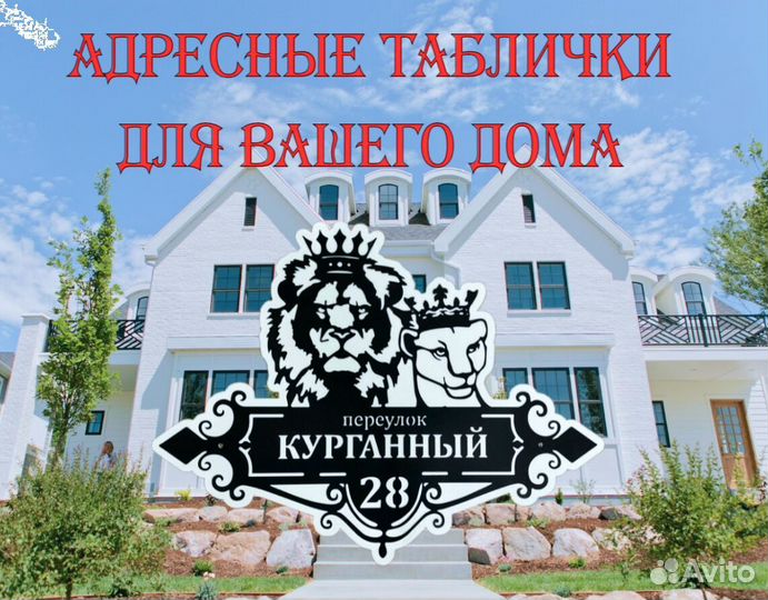 Указатель с адресом на дом